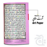 Inner Image Holy Quran Tajweedi(16 Line Hafizi) Small 856k